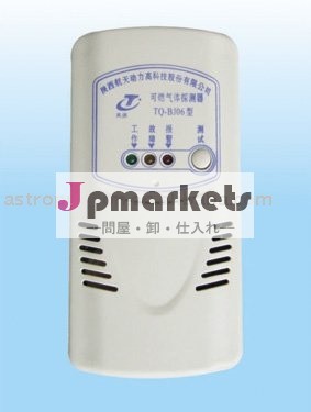 世帯の可燃性ガスの探知器問屋・仕入れ・卸・卸売り