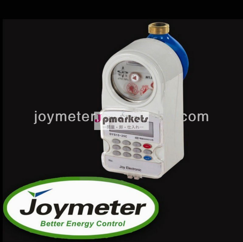 プリペイド水道メーターjoys200sts/水の流量計/キャリブレータ問屋・仕入れ・卸・卸売り