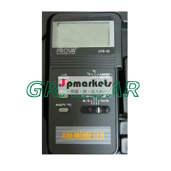 デジタル風速計風量計avm-03avm- 03( 0.0- 45メートル/秒)問屋・仕入れ・卸・卸売り