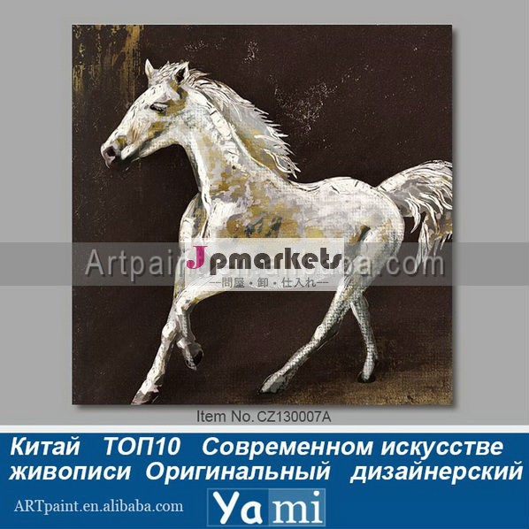 手塗りのキャンバス上の現実的な馬の油絵問屋・仕入れ・卸・卸売り