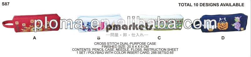 (s87) クロスステッチデュアル- 目的ケース問屋・仕入れ・卸・卸売り