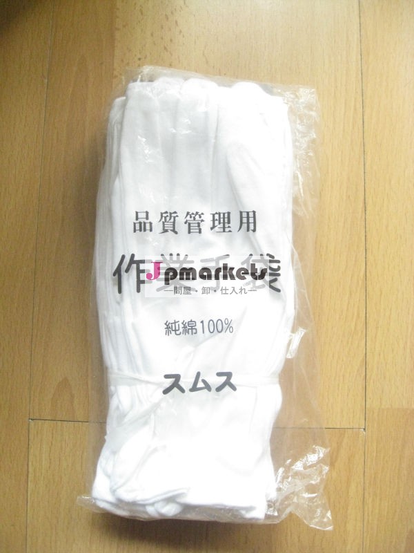 白無地の綿手袋問屋・仕入れ・卸・卸売り