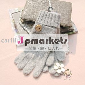ウールの手袋を編んだ問屋・仕入れ・卸・卸売り