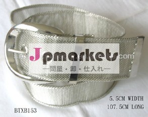 ファッション金属メッシュチェーンの衣服の付属品女性バックルのウエストベルト問屋・仕入れ・卸・卸売り