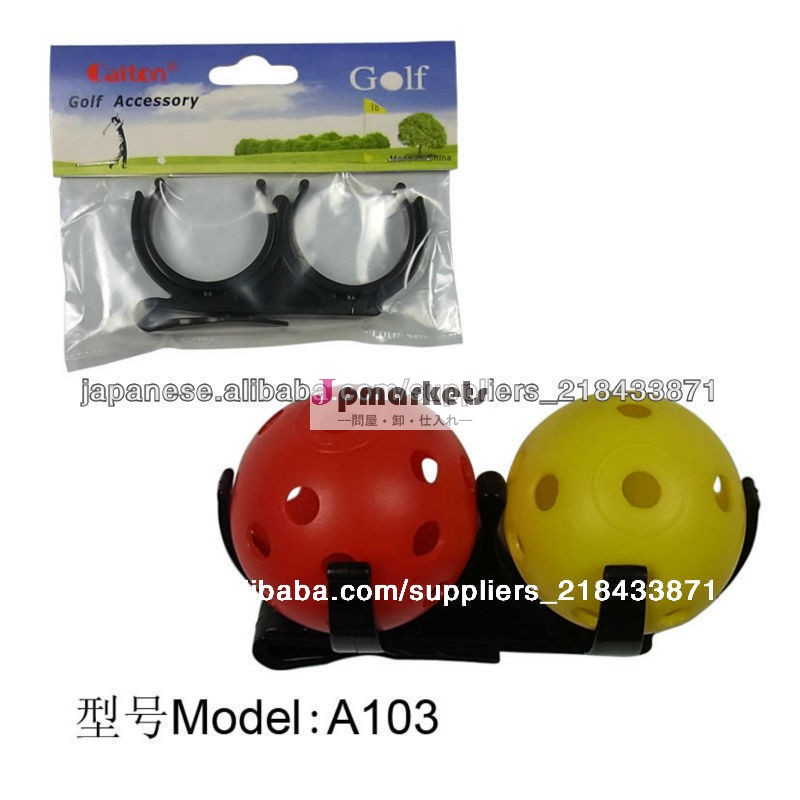 OEMブラスチックボールオルダー割引便利な[ボールケース]双用ゴルフボールホルダー「誂えていいよ」商品番号A103問屋・仕入れ・卸・卸売り