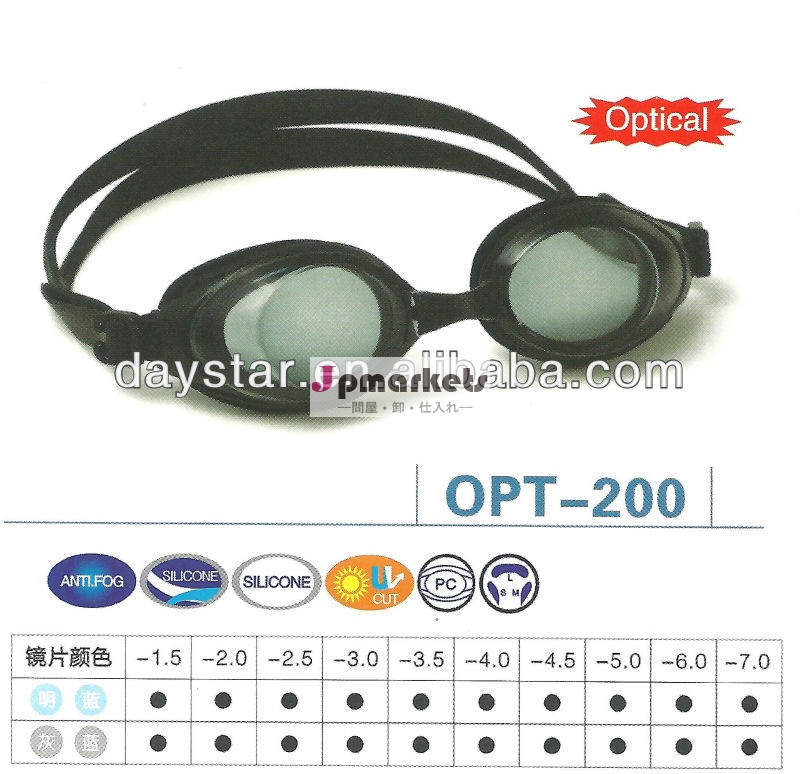 Opt-200シリコーン水泳ゴーグル問屋・仕入れ・卸・卸売り