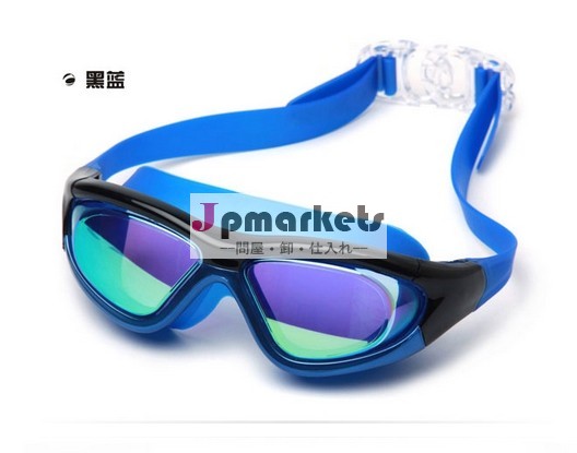高品質な大フレーム防水非- 曇り抗uv調節可能なスイムゴーグル、 水泳用ゴーグル問屋・仕入れ・卸・卸売り