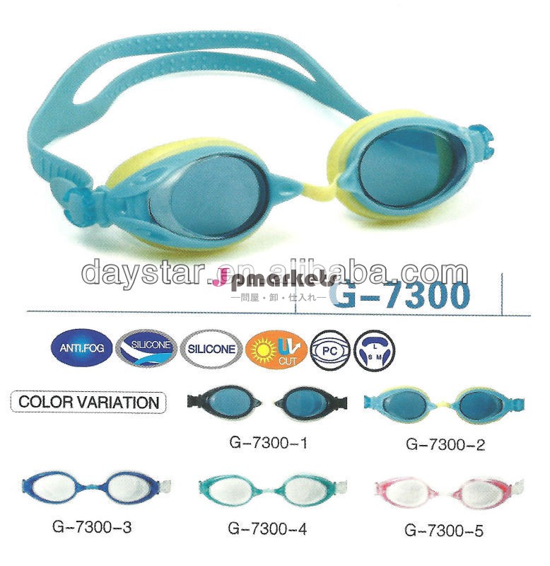 G-7300シリコーン水泳ゴーグル問屋・仕入れ・卸・卸売り