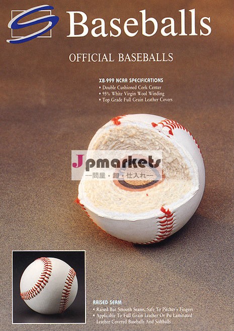 高校野球公認野球ボール問屋・仕入れ・卸・卸売り