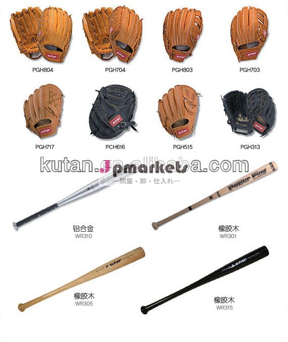 アルミバット/野球グローブ/野球ボールスポーツサプライヤー問屋・仕入れ・卸・卸売り