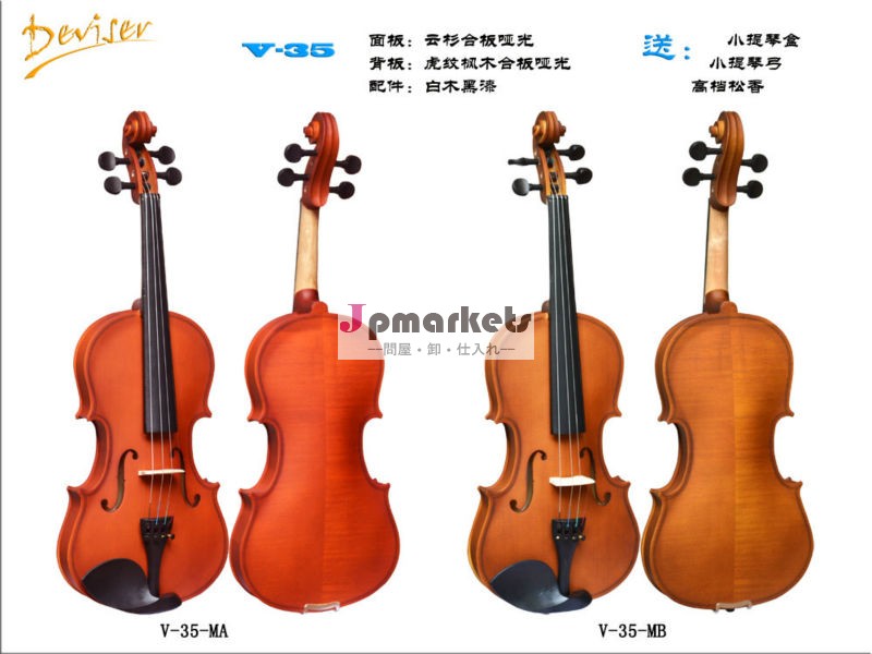 最高の価格v-35バイオリン音楽器問屋・仕入れ・卸・卸売り