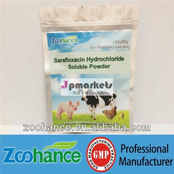 sarafloxacin塩酸塩可溶性粉末問屋・仕入れ・卸・卸売り