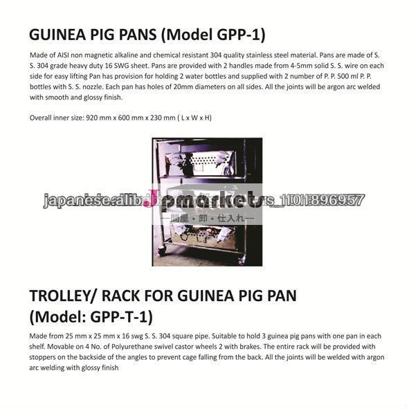 GUINEA PIG PAN問屋・仕入れ・卸・卸売り