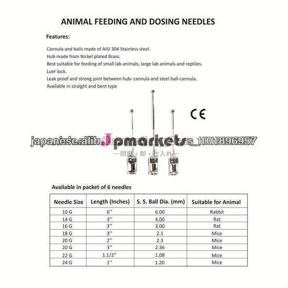 RAT FEEDING NEEDLES問屋・仕入れ・卸・卸売り