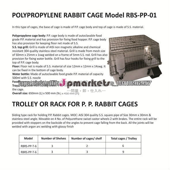 RABBIT CAGE - POLYPREPELENE問屋・仕入れ・卸・卸売り