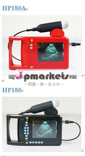 ペット動物の最も安いhp180v獣医超音波診断装置ceマークが付いている問屋・仕入れ・卸・卸売り