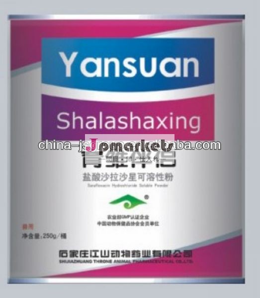 家禽用薬抗生物質sarafloxacin腸管疾患塩酸塩問屋・仕入れ・卸・卸売り