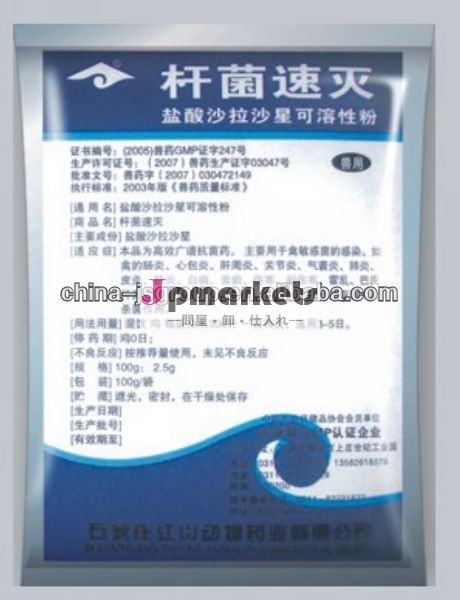 家禽用塩酸塩sarafloxacin腸管疾患問屋・仕入れ・卸・卸売り