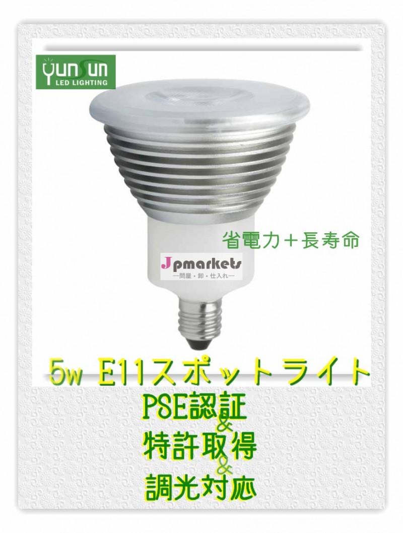LEDスポットライト ビームランプ 5W 電球色 昼白色 spotlight beamlamp問屋・仕入れ・卸・卸売り