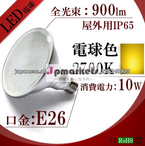 PSE LEDスポットライト LED 電球 屋外用 IP65 E26 スポットライト 電球色2700K問屋・仕入れ・卸・卸売り