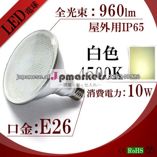 屋外用IP65 LED電球 LEDスポットライト PAR38 E26 白色 4500K 10W 960lm Samsung問屋・仕入れ・卸・卸売り