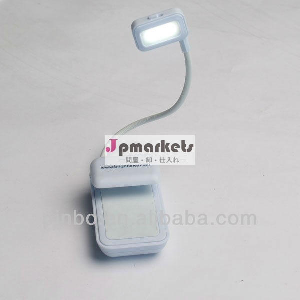 ledフレキシブルブックライト問屋・仕入れ・卸・卸売り