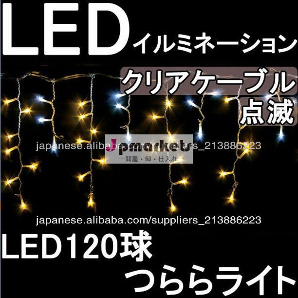 LEDイルミネーション 5米120球 防雨型つららライト[連結可能,コントローラー付き]問屋・仕入れ・卸・卸売り
