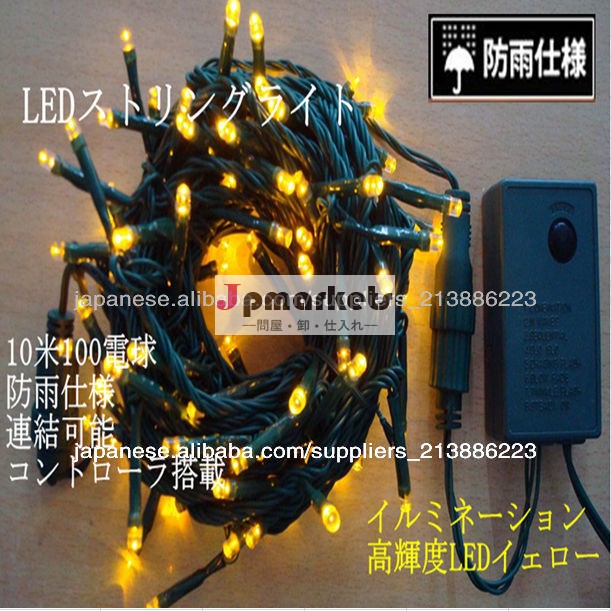 LEDイルミネーション 10米100球 イェロー 防雨型ストリングライト[連結可能,コントローラー付き]問屋・仕入れ・卸・卸売り