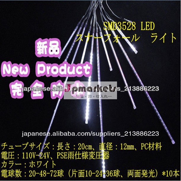 2013新製品 SMD3528 LED 20/40/60cm長さ スナーフォールライト問屋・仕入れ・卸・卸売り