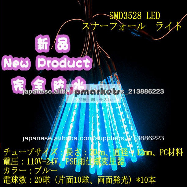 ブル色 SMD3528 LED 20cm長さ スナーフォールライト問屋・仕入れ・卸・卸売り