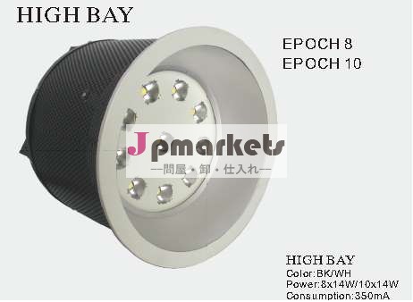 LED HIGH BAY LIGHT EPOCH 8/10問屋・仕入れ・卸・卸売り