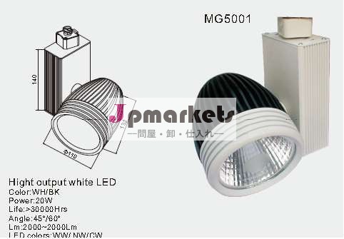 LED TRACK LIGHT MG5001/MG5002問屋・仕入れ・卸・卸売り