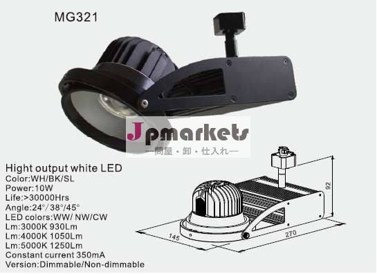 LED TRACK LIGHT MG321/320/323問屋・仕入れ・卸・卸売り