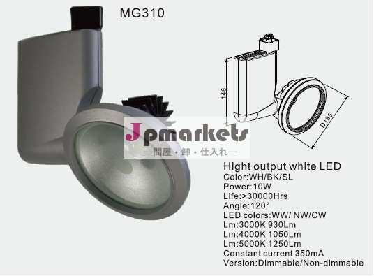 LED TRACK LIGHT MG310/311問屋・仕入れ・卸・卸売り