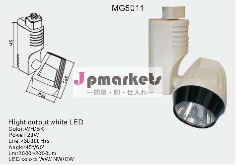LED TRACK LIGHT MG5011/5012/5013/5014問屋・仕入れ・卸・卸売り