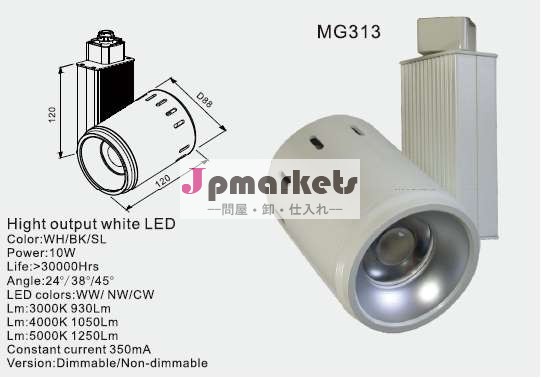 LED TRACK LIGHT MG313/316/317/318問屋・仕入れ・卸・卸売り