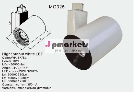 LED TRACK LIGHT MG325/326/327/328/329/330問屋・仕入れ・卸・卸売り