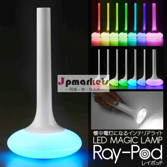 LED MAGIC LAMP [Ray-Pod]/LEDマジックランプ レイポッド問屋・仕入れ・卸・卸売り