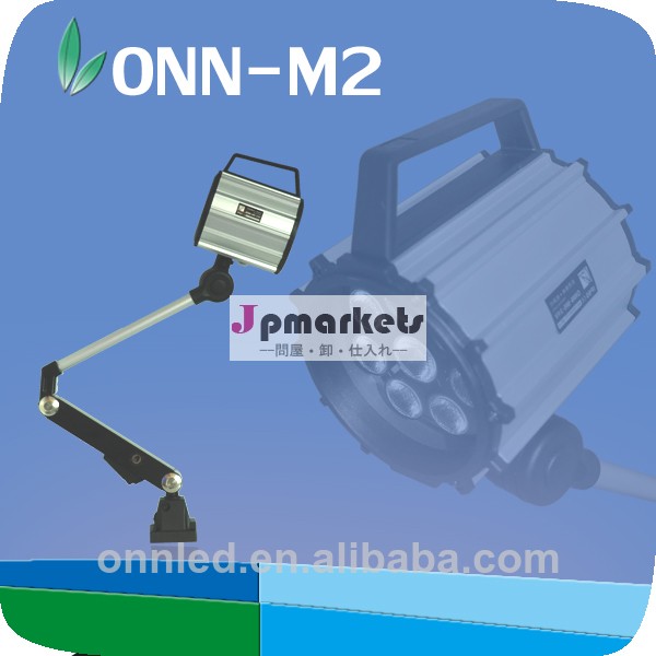 Onn-m2マシンの作業用照明問屋・仕入れ・卸・卸売り
