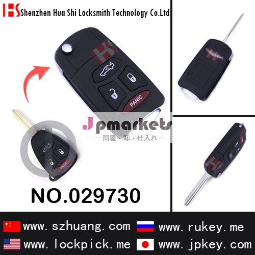 4ボタン折畳式リモコンブランクキー(クライスラー車用)・カギ・キーブランク・029730問屋・仕入れ・卸・卸売り