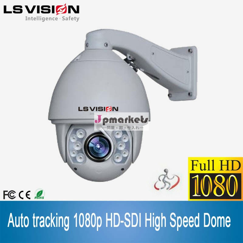 Ls Vision hd-sdiカメラのナイトビジョンirptzバージョンの自動モーショントラッキングptzカメラ問屋・仕入れ・卸・卸売り