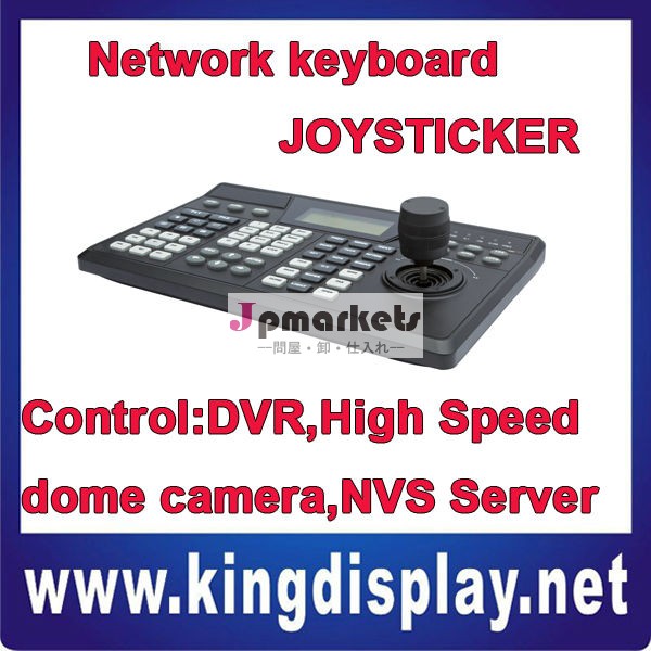 dahuaのネットワークのキーボードキーボードi pjoystickernkbdahuaのネットワーク問屋・仕入れ・卸・卸売り
