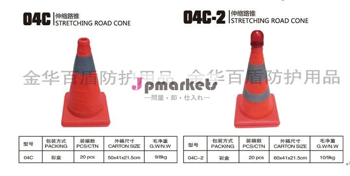 プラスチック製交通整理用コーン( ce付き基準)問屋・仕入れ・卸・卸売り