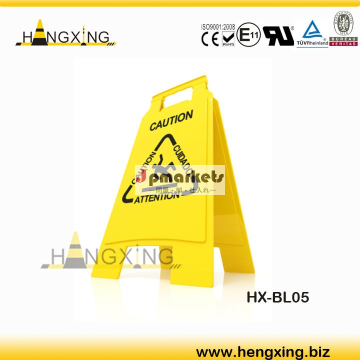 HX-BL05 危険信号警告標識 A シェイプ 警告 看板問屋・仕入れ・卸・卸売り