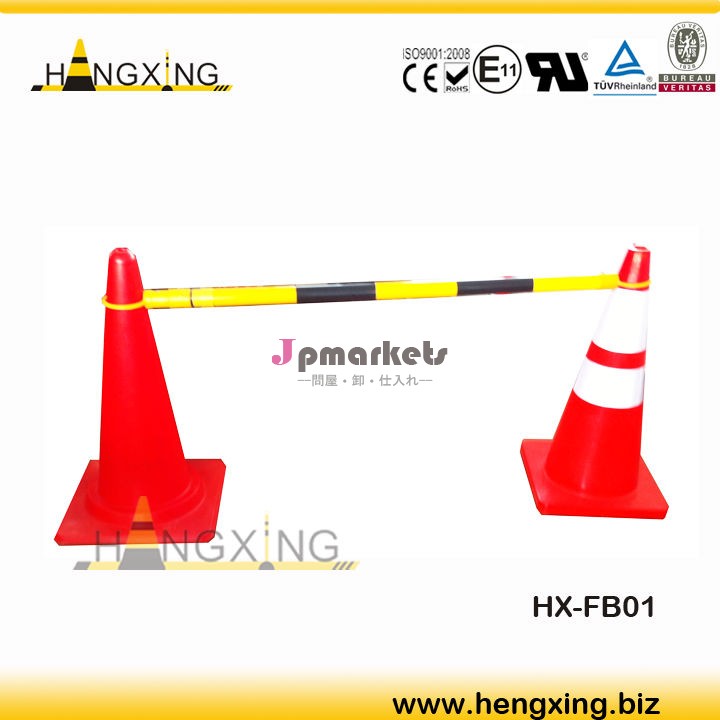 HX-FB01 ABS格納式セーフティコーンバー問屋・仕入れ・卸・卸売り