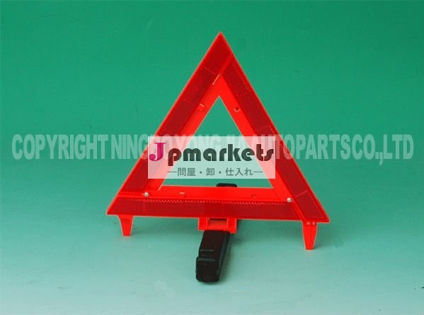FMVSS125標準および点が付いている耐久の緊急の警告の三角形問屋・仕入れ・卸・卸売り