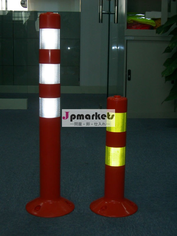 柔軟なスプリングポスト75cm/警告ポスト/ポストデリニエータ問屋・仕入れ・卸・卸売り