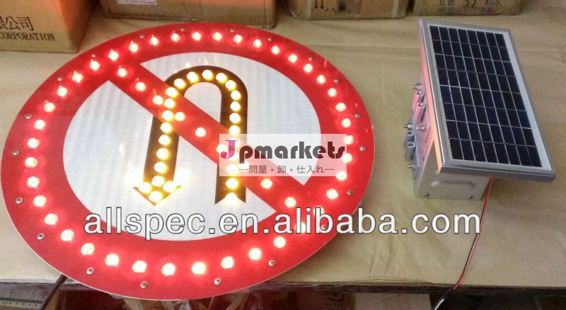 Ledソーラー交通看板- 無uターン問屋・仕入れ・卸・卸売り