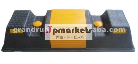 プラスチック駐車ブロック問屋・仕入れ・卸・卸売り