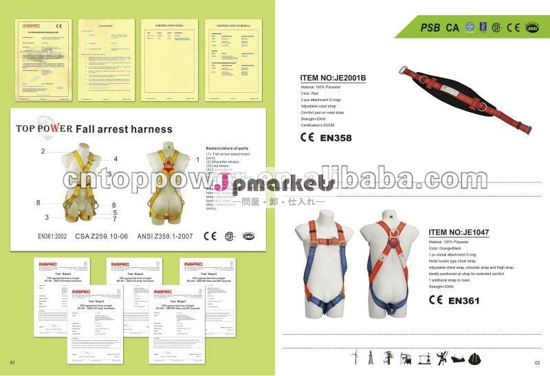 職場の安全用品の安全ハーネス問屋・仕入れ・卸・卸売り